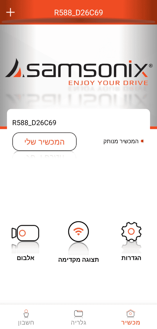 מסך «מכשיר»: הכפתורים «הגדרות» / «תצוגה מקדימה» / «אלבום»; «המכשיר שלי» — רשימת המצלמות