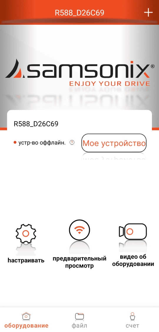 экран «оборудование»: кнопки «настраивать» / «предварительный просмотр» / «видео об оборудовании»; «Мое устройство» — список камер