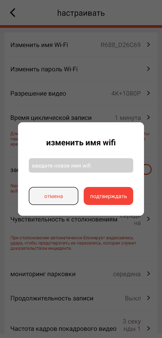 «Изменить имя Wi-Fi» — введите новое имя сети и нажмите «подтверждать»
