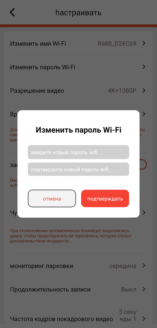 «Изменить пароль Wi-Fi» — введите новый пароль дважды