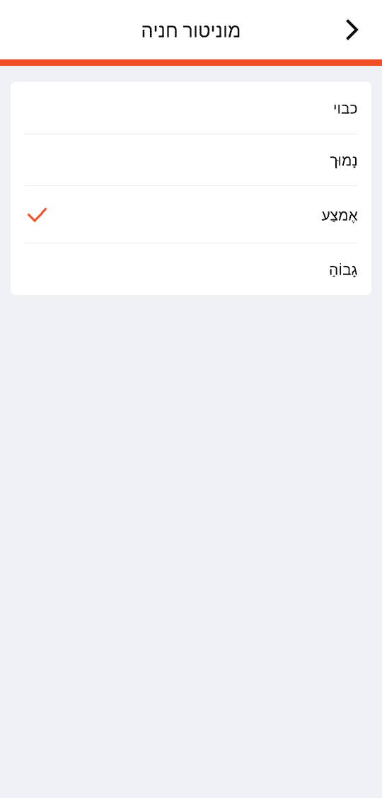 «מוניטור חניה»: כבוי / נמוך / אמצע / גבוה
