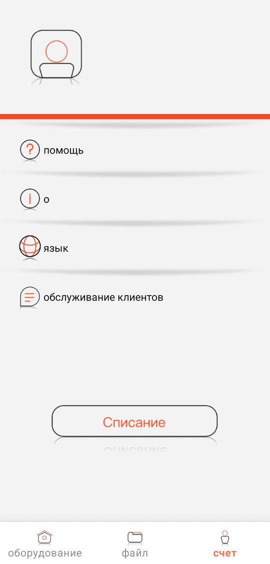 «счет»: «помощь» / «о» / «язык» / «обслуживание клиентов»; «Списание» = выход из аккаунта