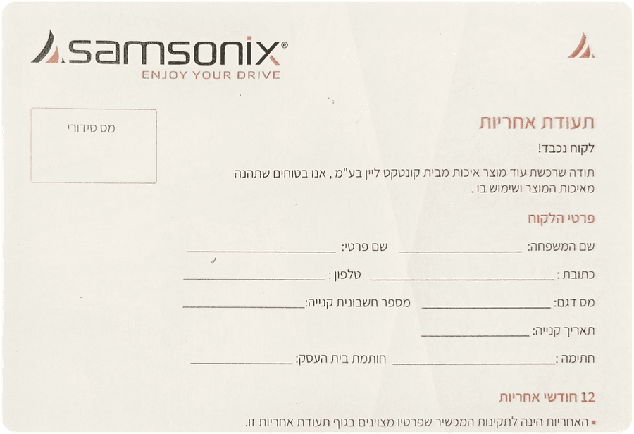 תעודת אחריות